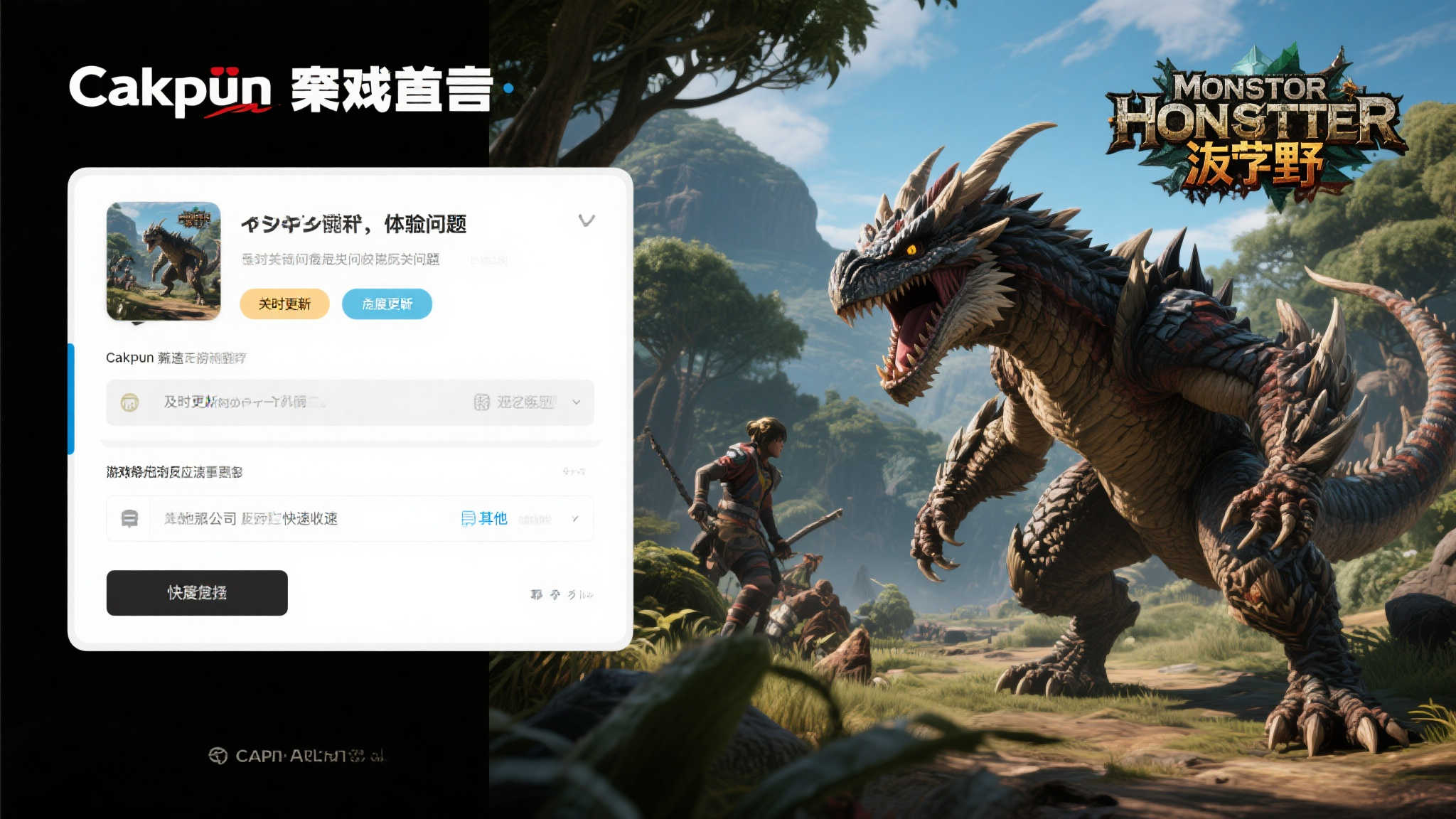 卡普空火速推出《怪物猎人:荒野》修复补丁! 卡普空火速推出《怪物猎人:荒野》修复补丁!