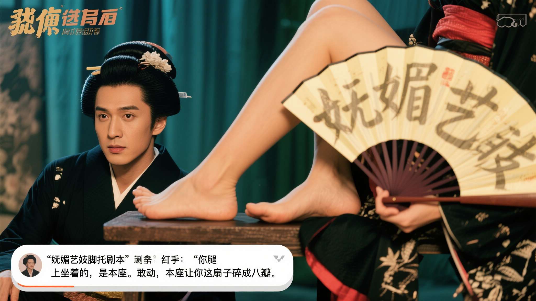 怎么你腿上有个我 囧图 待遇不错:妩媚艺妓脚托剧本~ 怎么你腿上有个我 囧图 待遇不错:妩媚艺妓脚托剧本~
